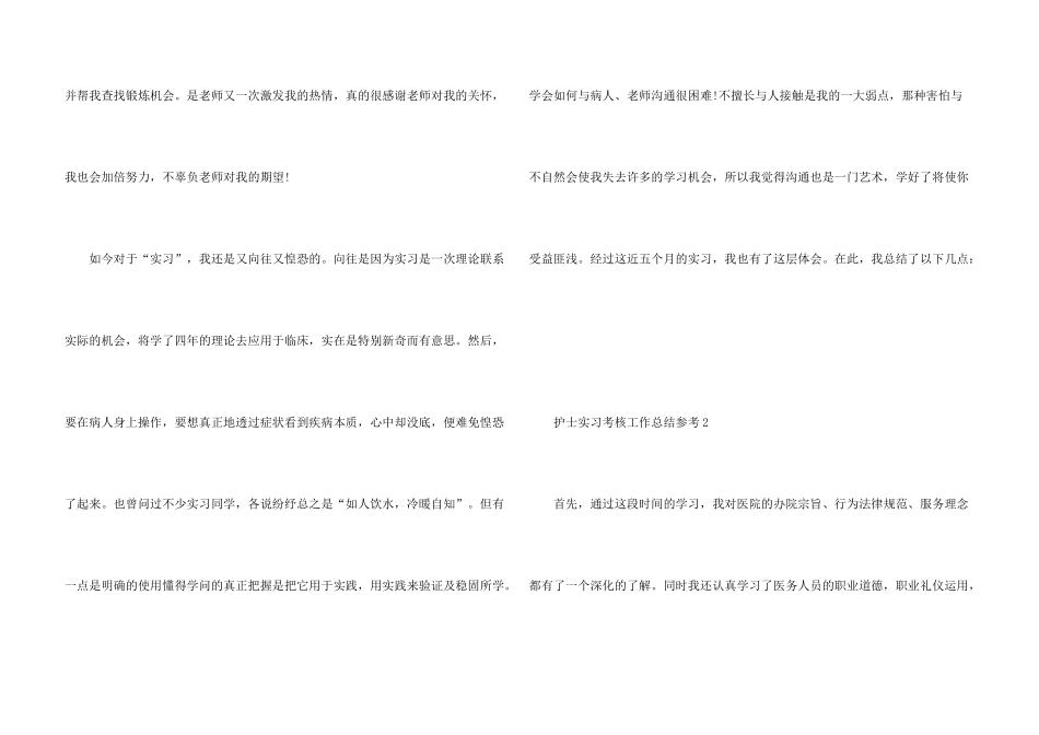 护士实习考核工作总结参考（5篇）_第3页