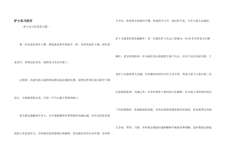 护士实习经历_第1页