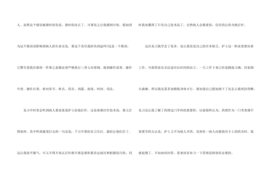 护士实习经历_第3页
