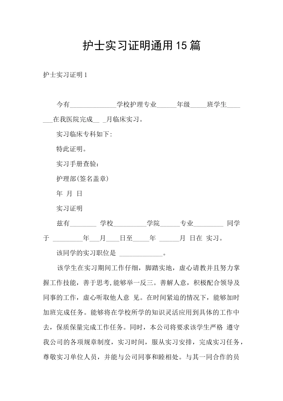 护士实习证明通用15篇_第1页