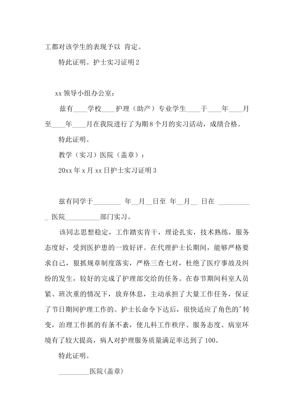 护士实习证明通用15篇_第2页