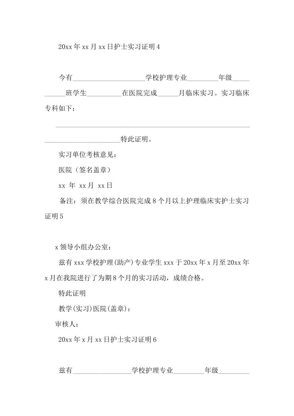 护士实习证明通用15篇_第3页