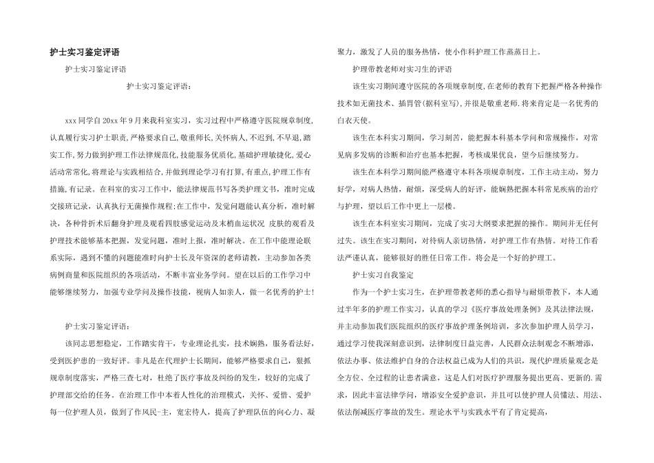 护士实习鉴定评语_第1页