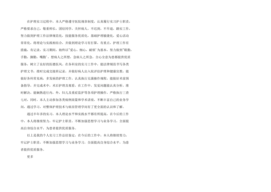 护士实习鉴定评语_第2页