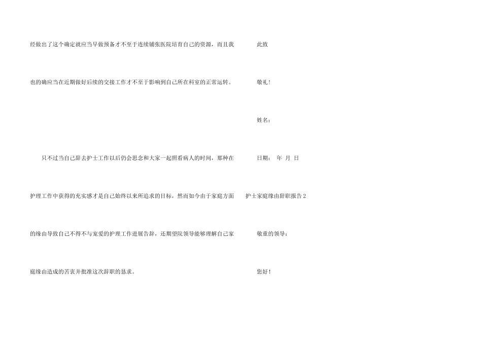 护士家庭原因辞职报告_第3页