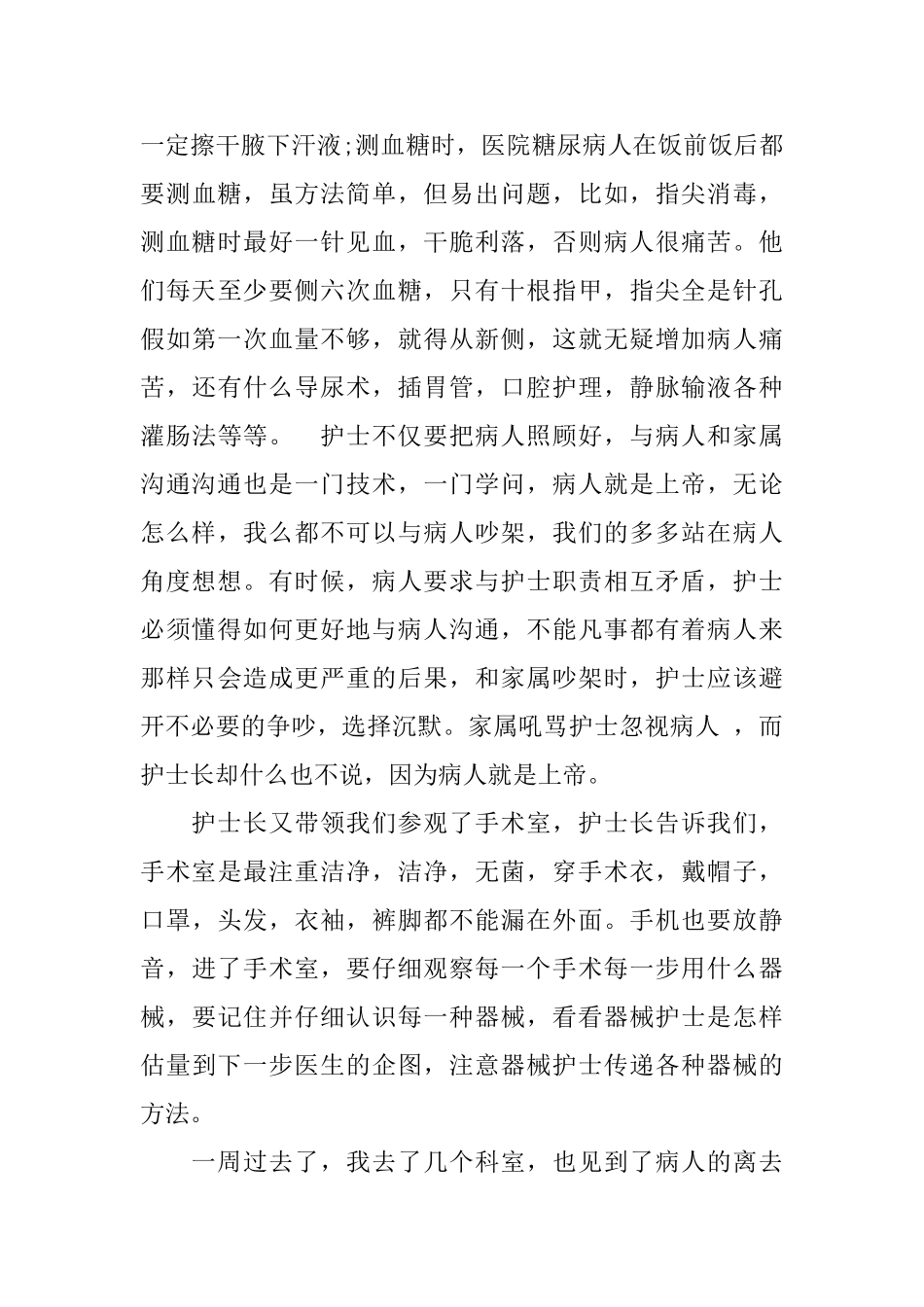 护士实践报告范文_第3页