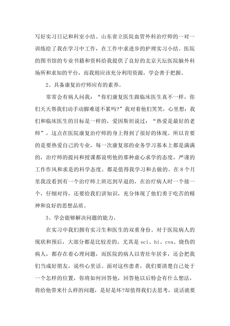 护士实习自我鉴定模板集锦9篇_第2页