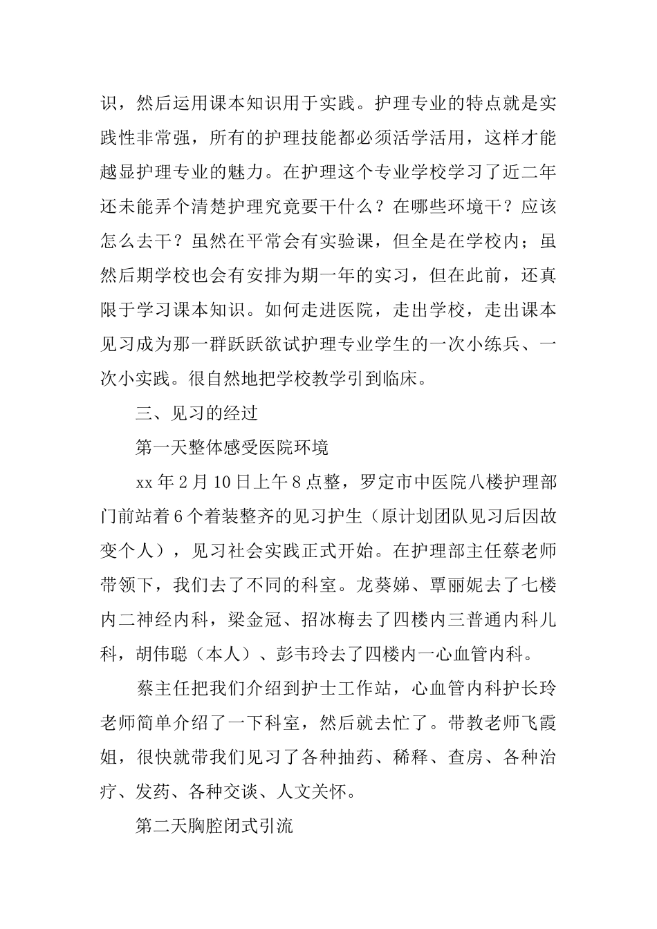 护士寒假实践实习报告_第2页
