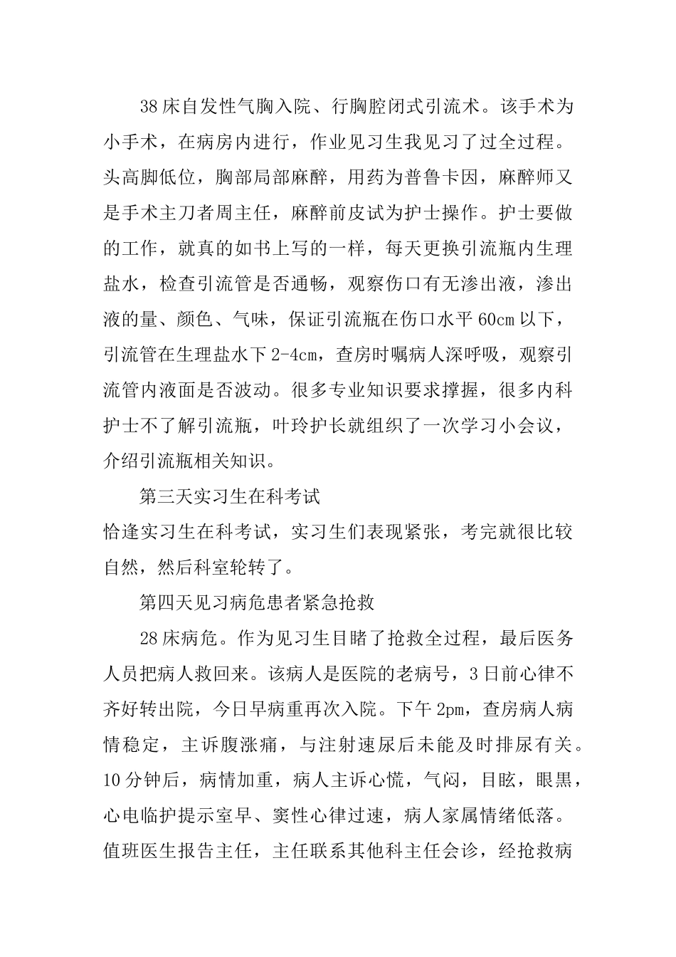 护士寒假实践实习报告_第3页