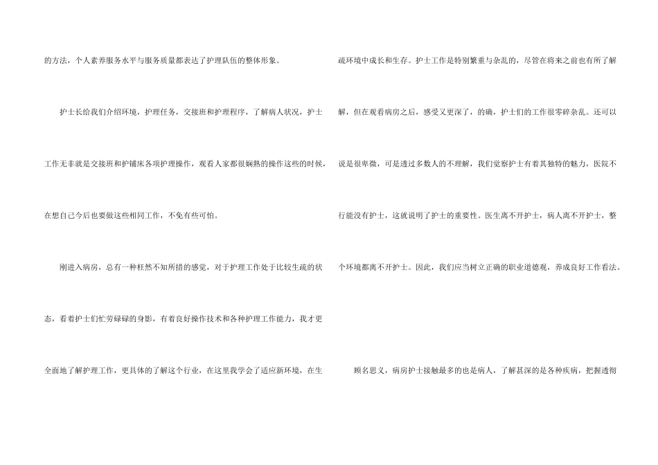 护士实践报告3000字_第2页