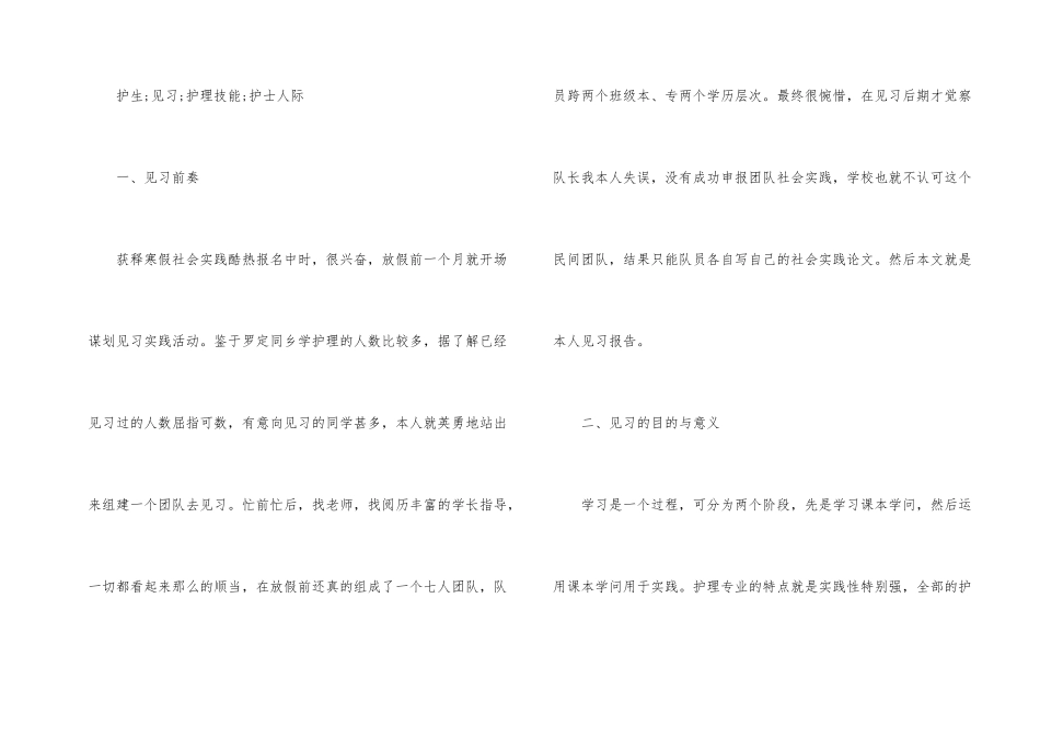 护士寒假实践报告_第2页
