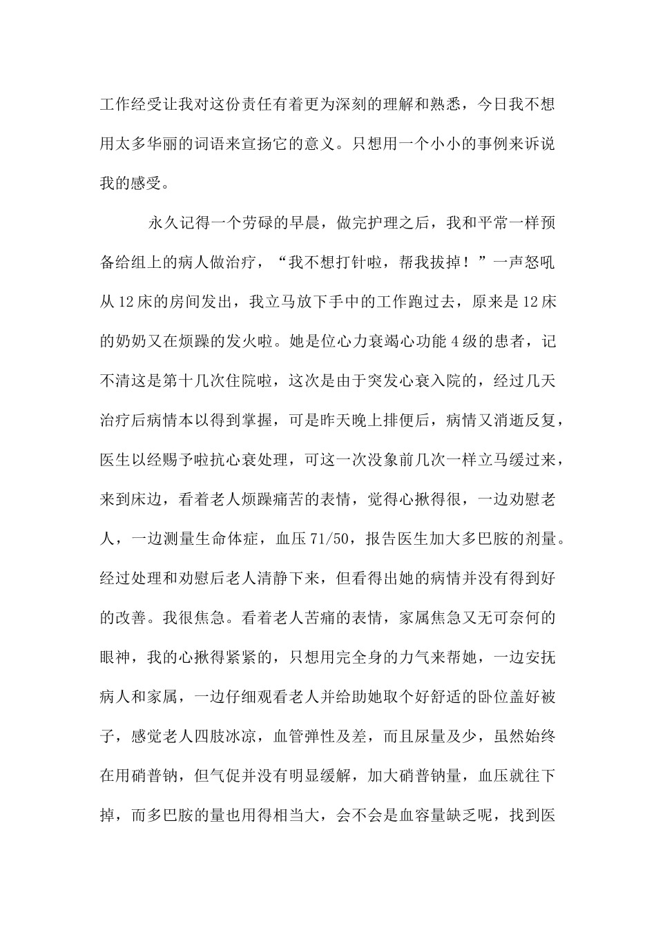 护士岗位优质服务演讲稿3篇_第2页