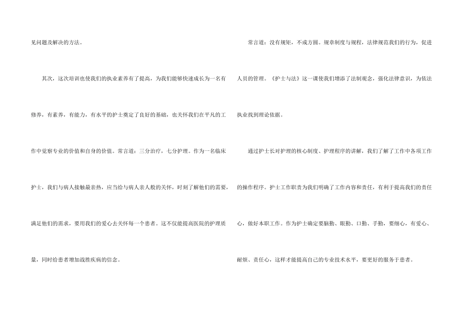 护士岗位的入职培训心得600字_第2页
