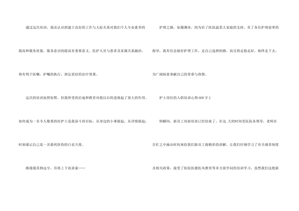 护士岗位的入职培训心得600字_第3页