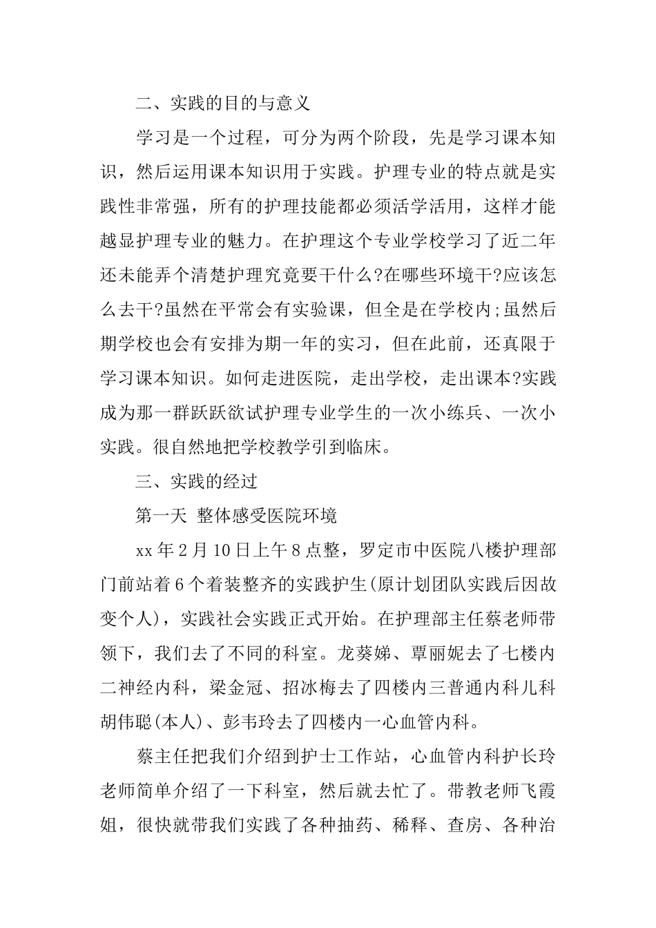 护士寒假社会实践报告范文_第2页