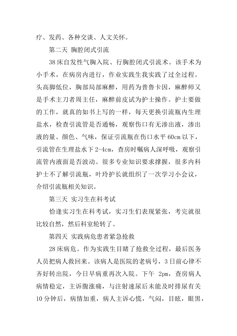 护士寒假社会实践报告范文_第3页