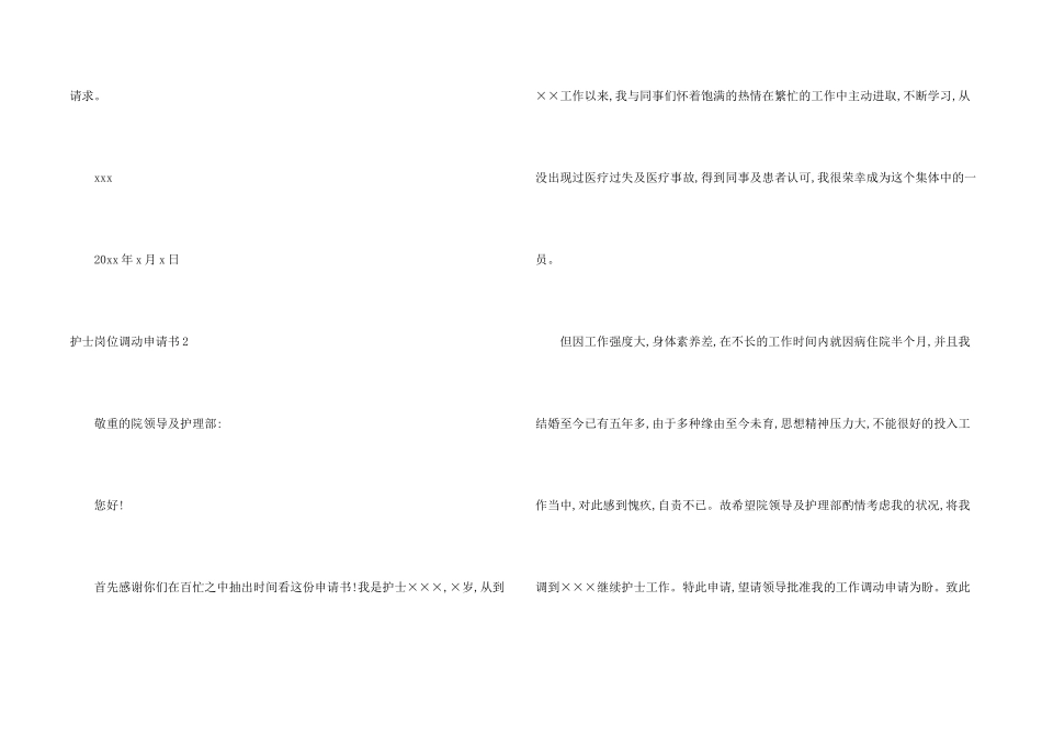 护士岗位调动申请书7篇_第2页