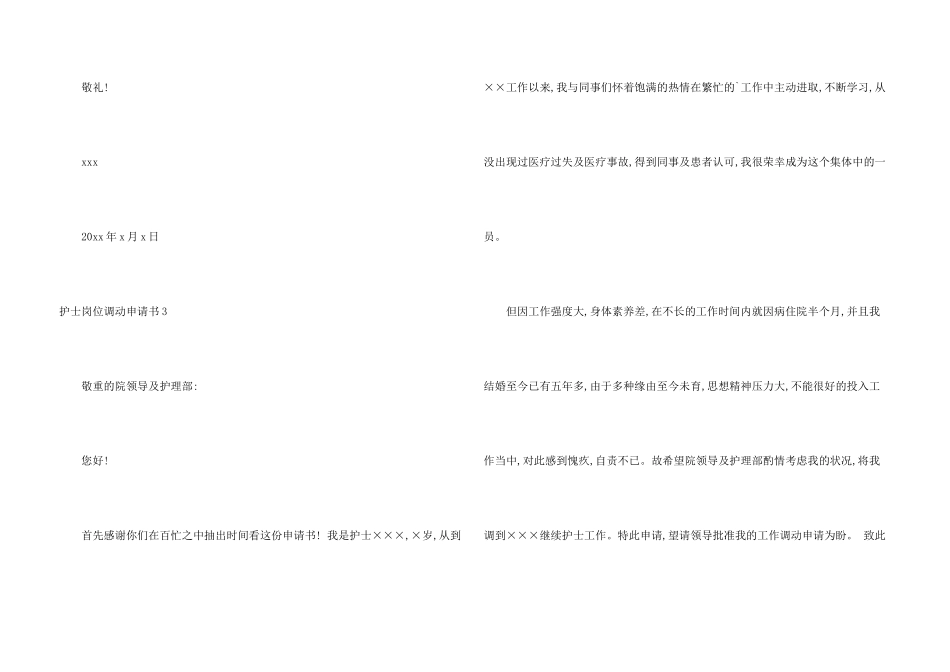 护士岗位调动申请书7篇_第3页