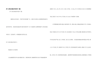 护士岗位调动申请书7篇