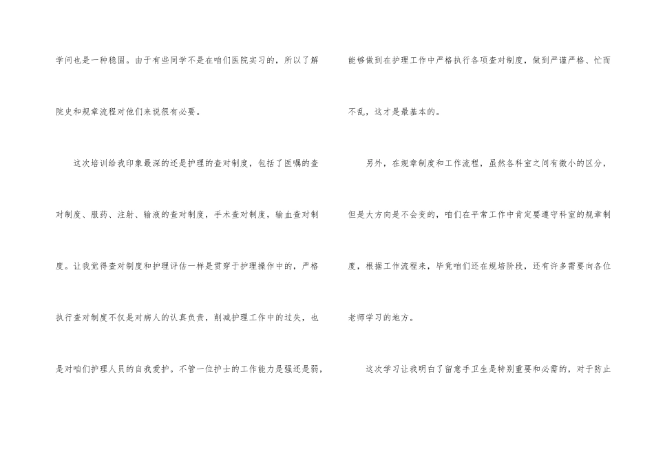 护士岗前培训心得体会(15篇)_第2页