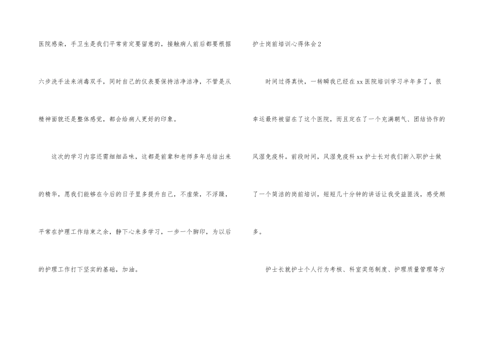 护士岗前培训心得体会(15篇)_第3页