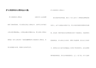 护士岗前培训心得体会(15篇)
