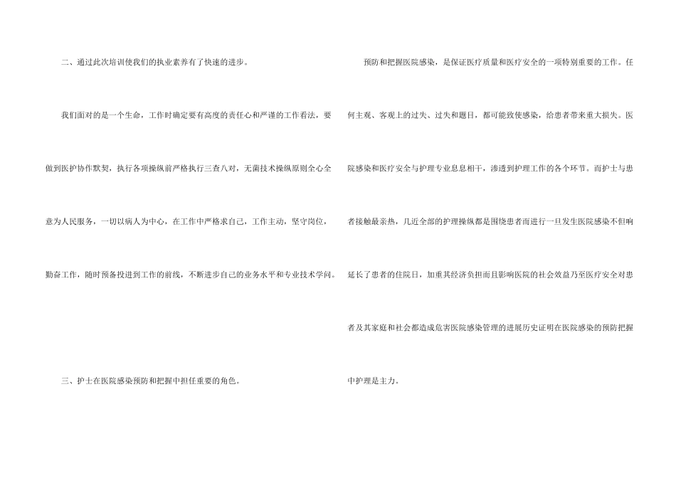 护士岗前培训心得体会_第2页