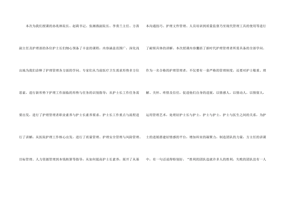 护士岗前培训心得体会15篇_第2页
