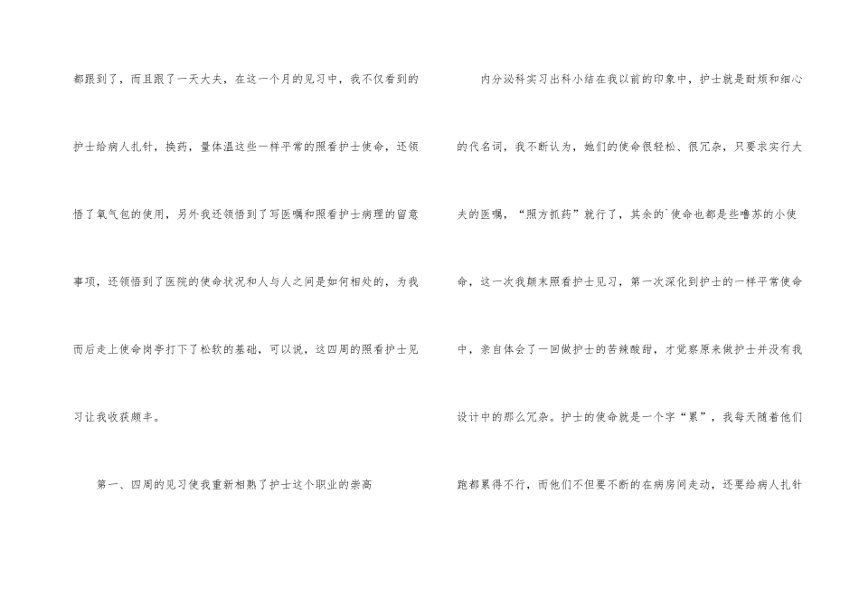 护士寒假实习工作总结_第2页