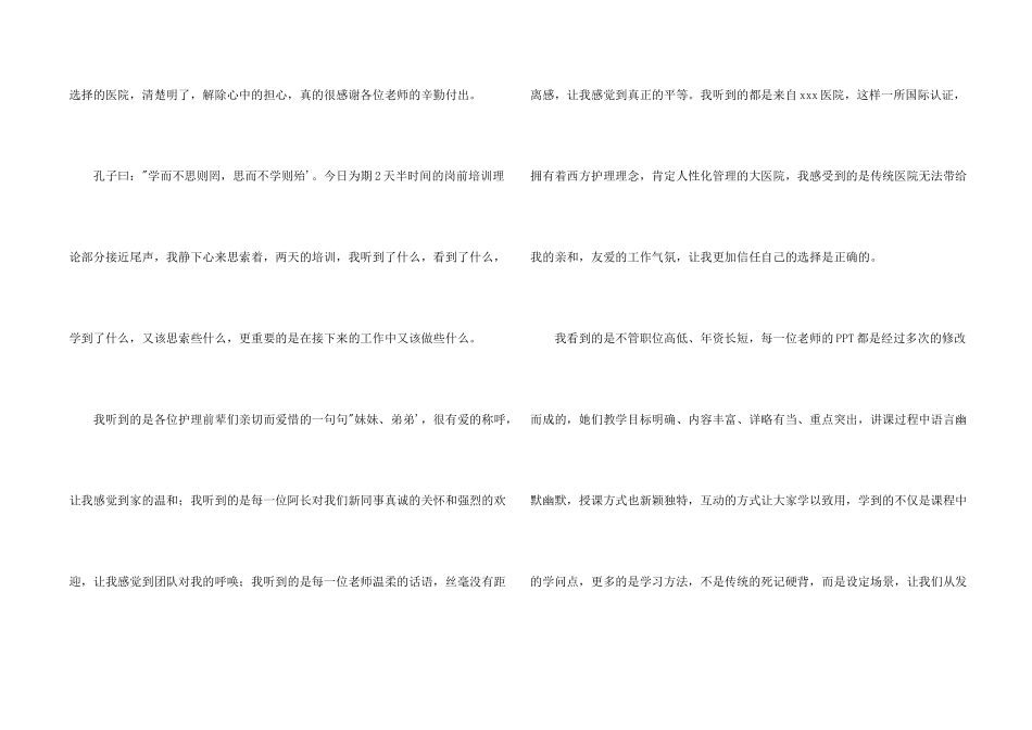 护士岗前培训心得体会5篇_第2页