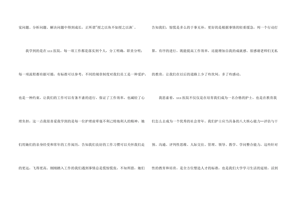 护士岗前培训心得体会5篇_第3页