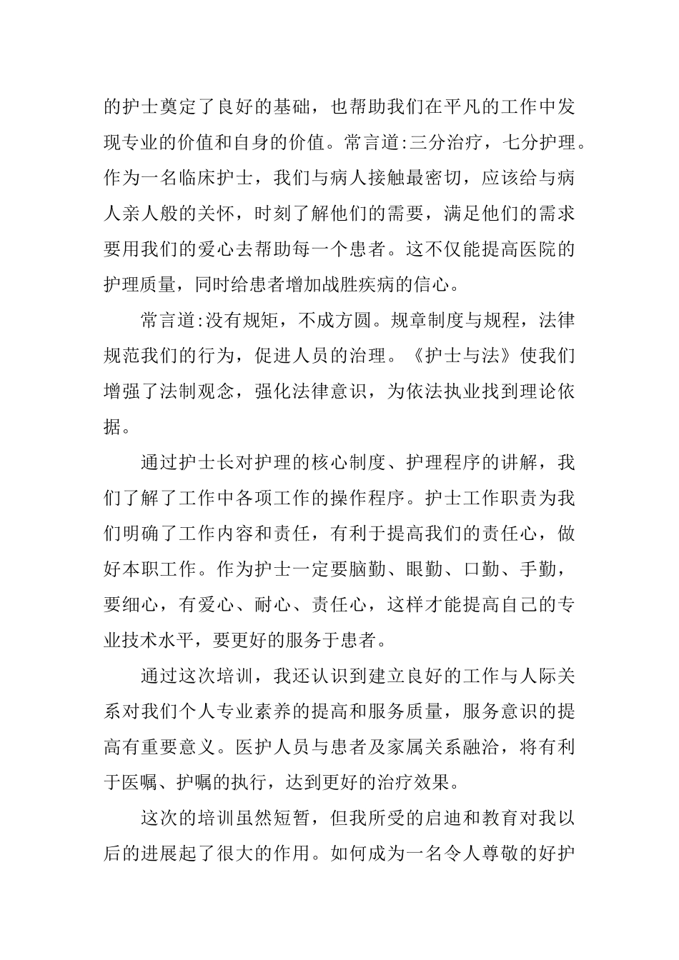 护士岗前培训心得体会五篇合集_第2页