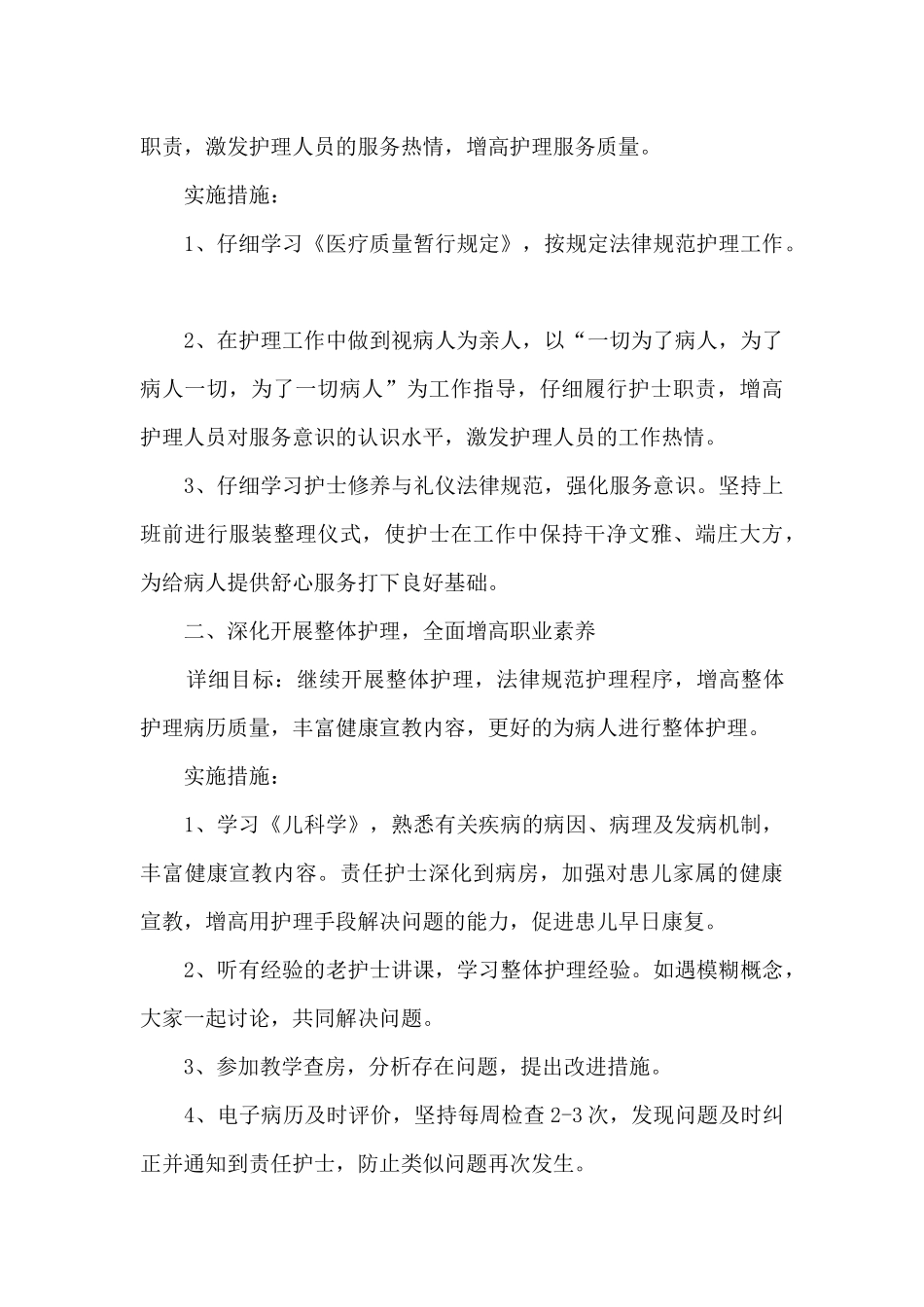 护士工作一年心得体会优秀范文4篇_第3页