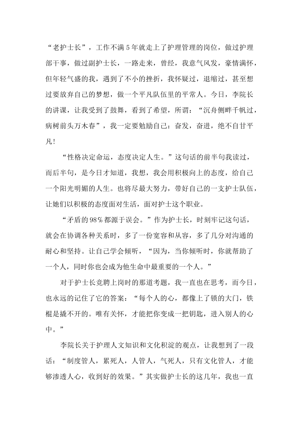 护士岗前培训心得体会11篇_第2页