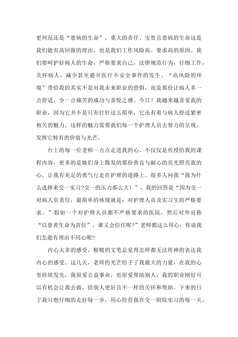 护士岗前学习培训心得体会经典范文6篇_第3页