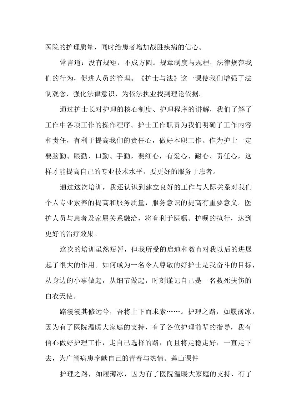 护士工作入职培训心得体会3篇_第2页