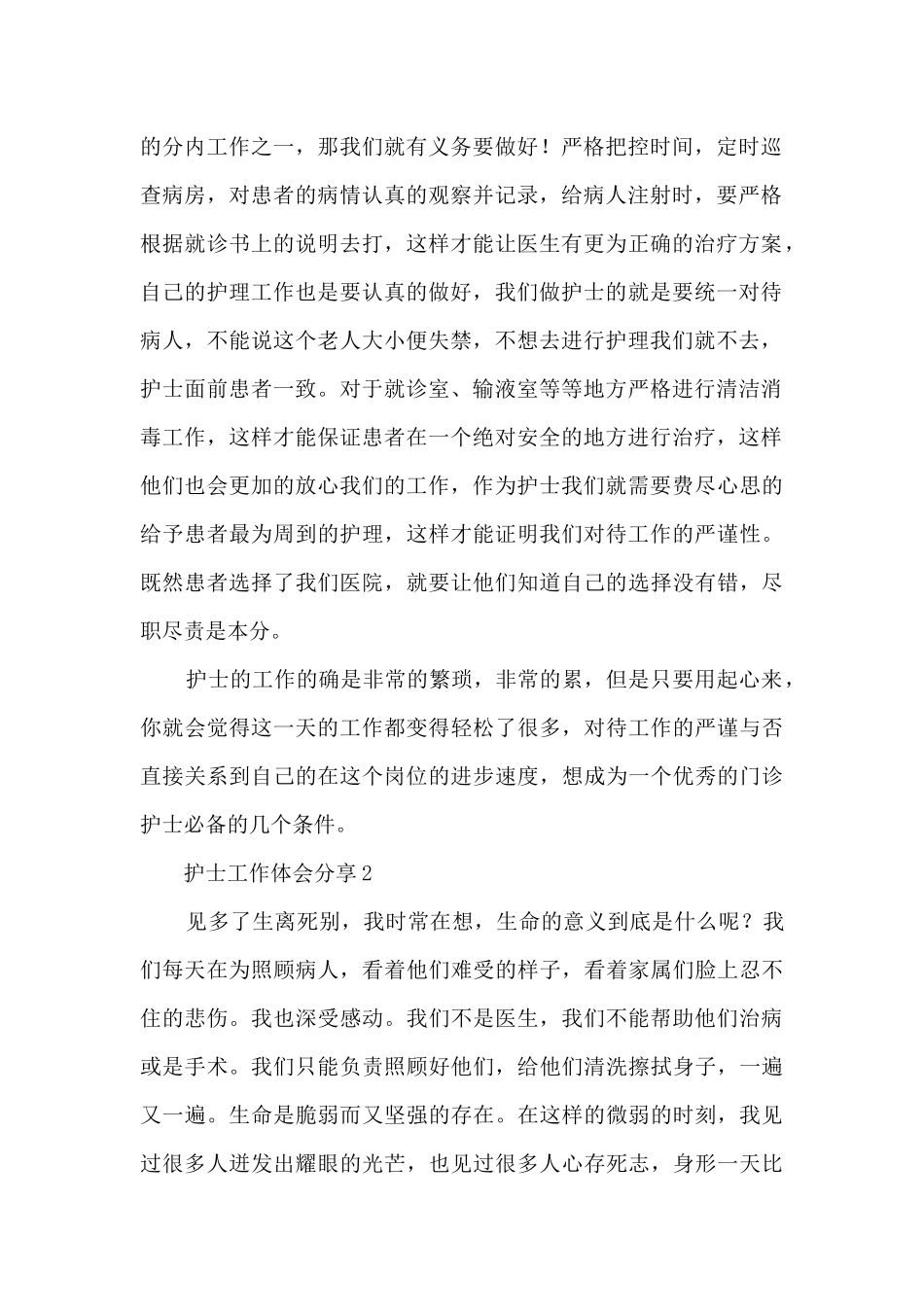 护士工作体会分享5篇_第2页
