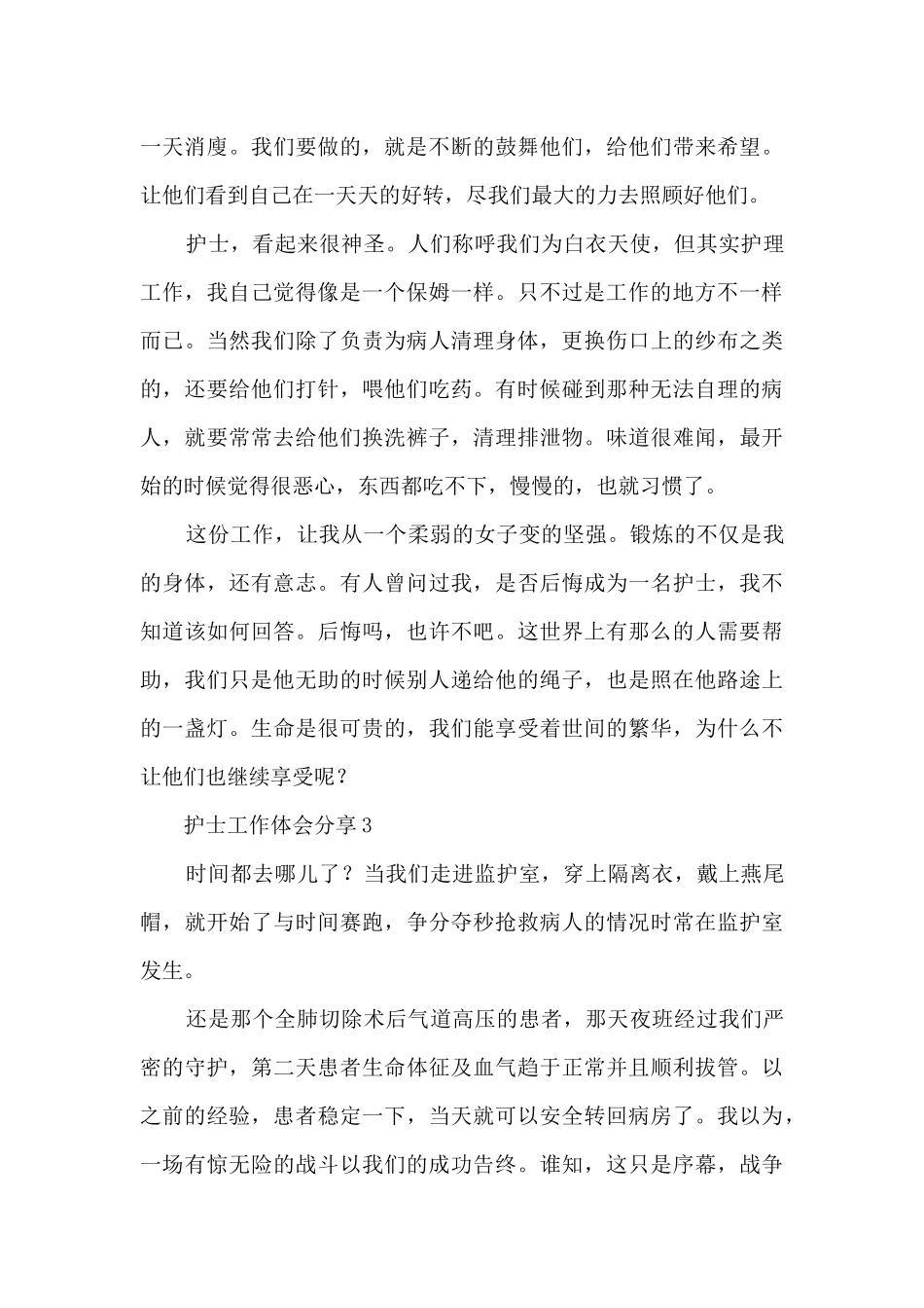 护士工作体会分享5篇_第3页