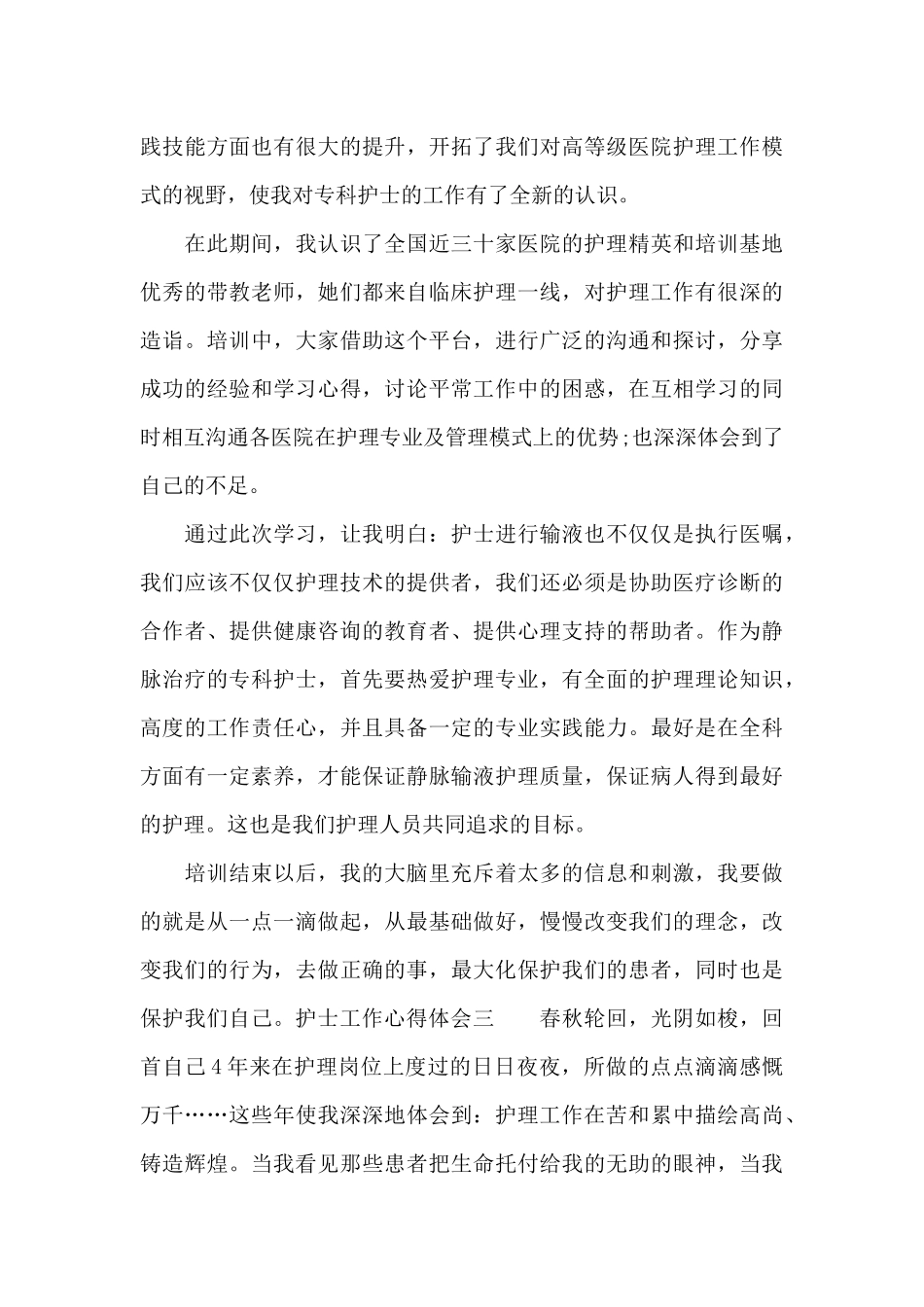 护士工作人员工作体会3篇_第3页