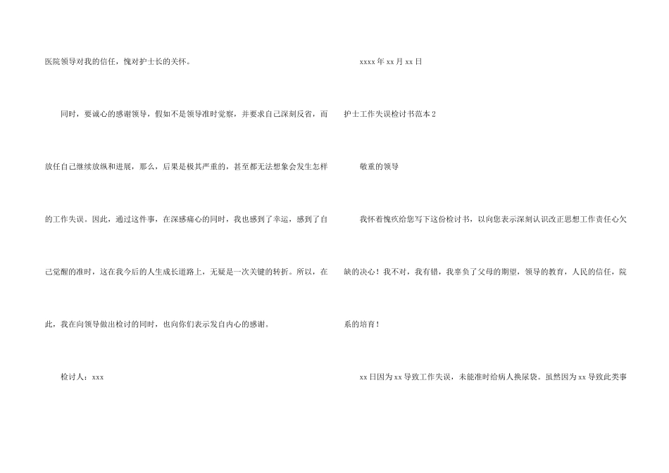 护士工作失误检讨书范本_第2页