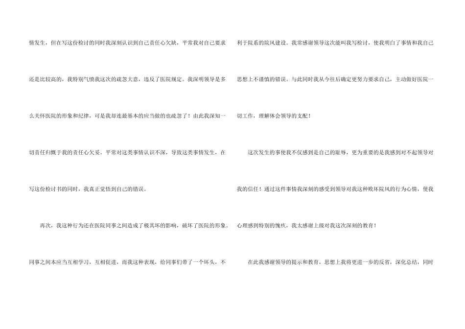 护士工作失误检讨书范本_第3页