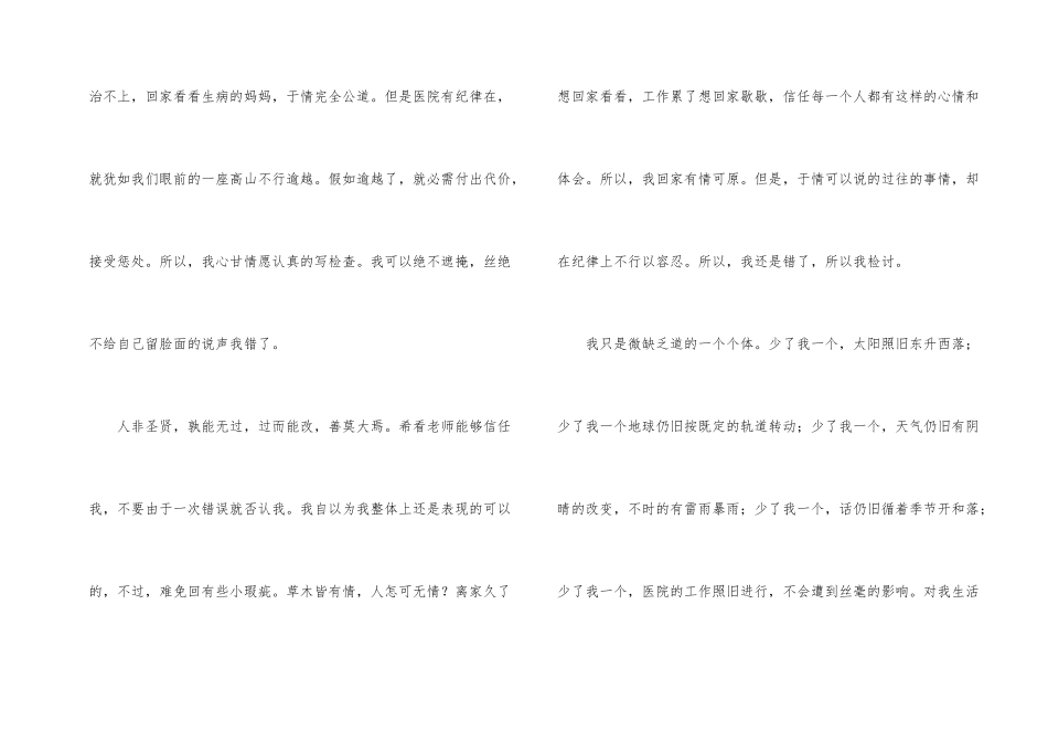 护士工作失误的自我检讨书_第2页