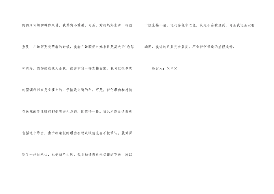 护士工作失误的自我检讨书_第3页