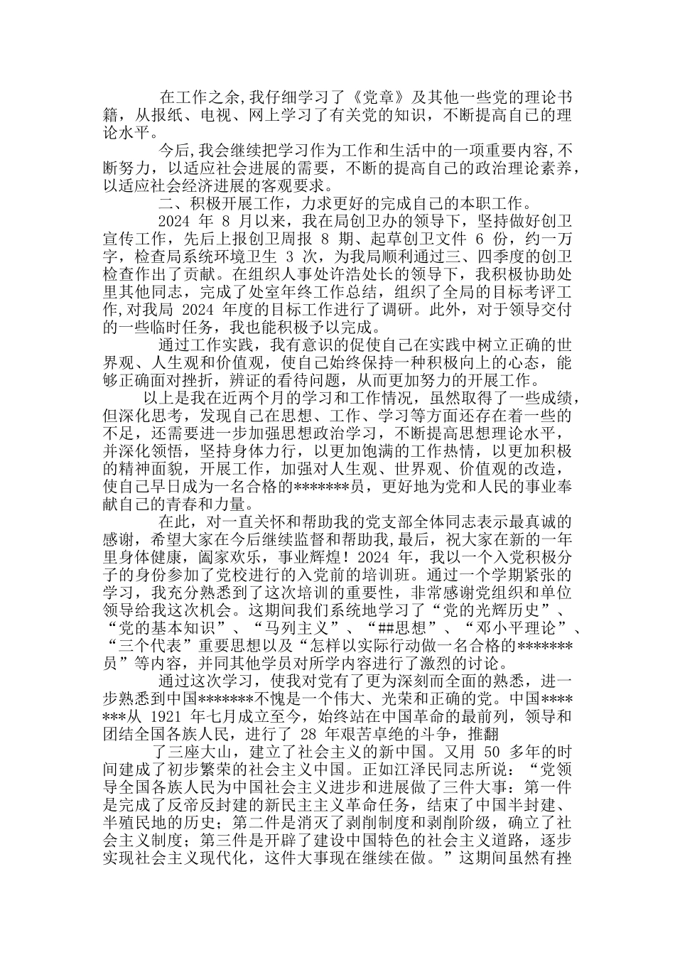 护士工作守则_第2页