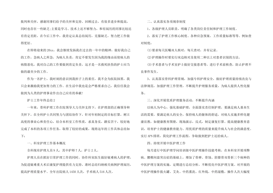 护士工作年终总结_第2页
