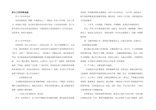 护士工作年终总结