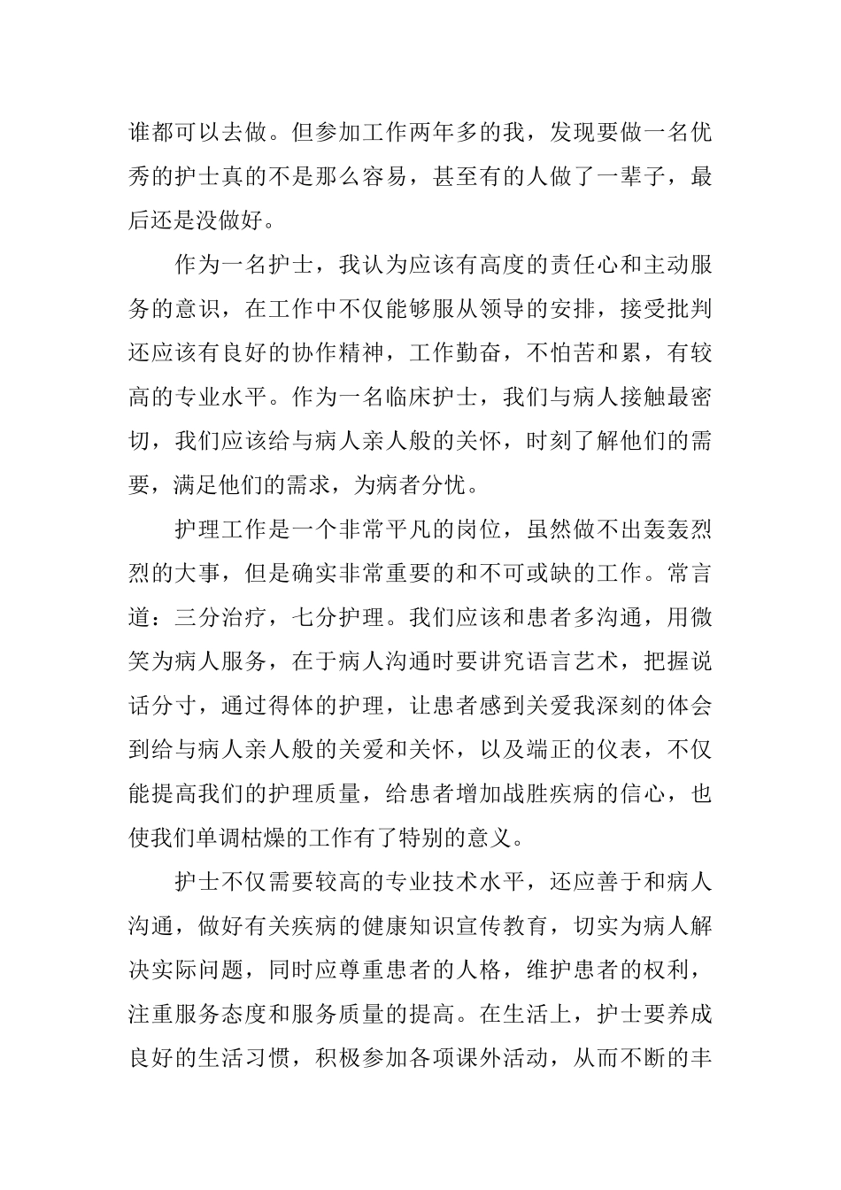 护士岗前培训心得体会5篇_第2页