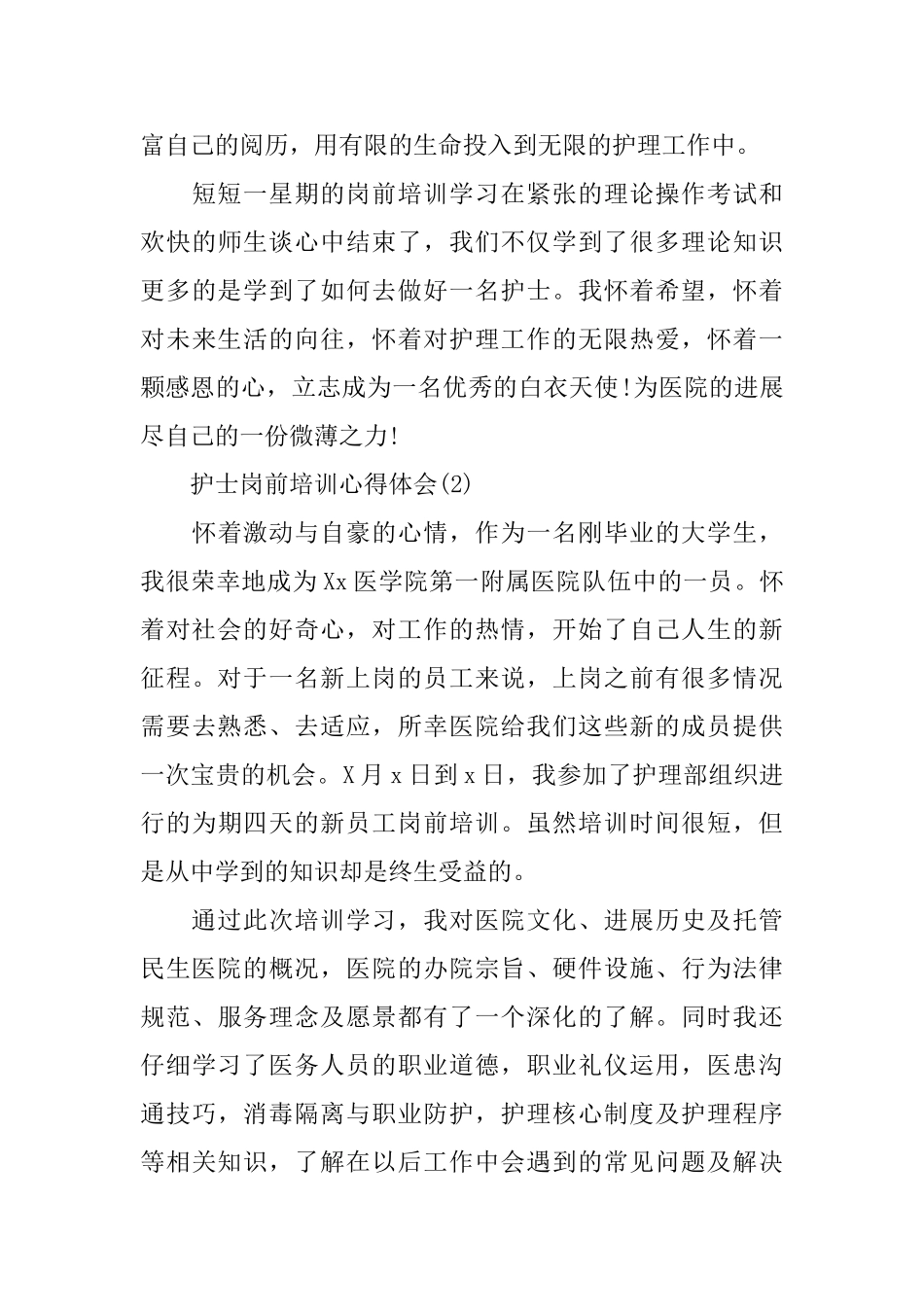 护士岗前培训心得体会5篇_第3页