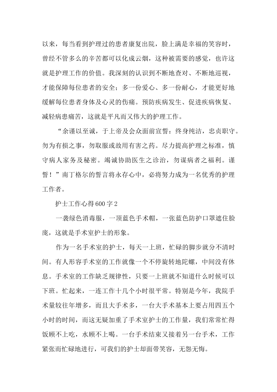 护士工作心得600字5篇_第2页