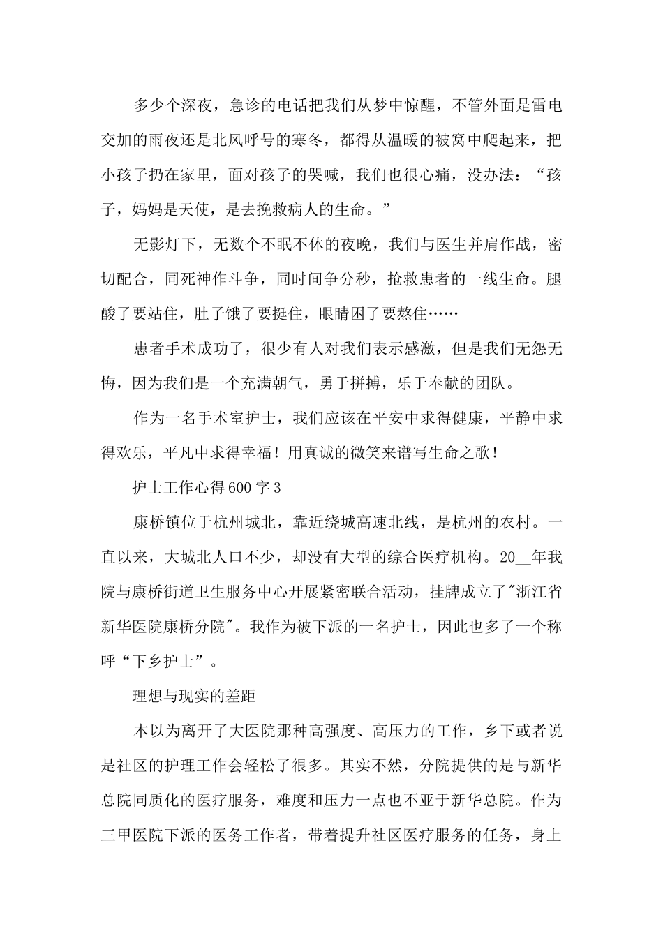 护士工作心得600字5篇_第3页